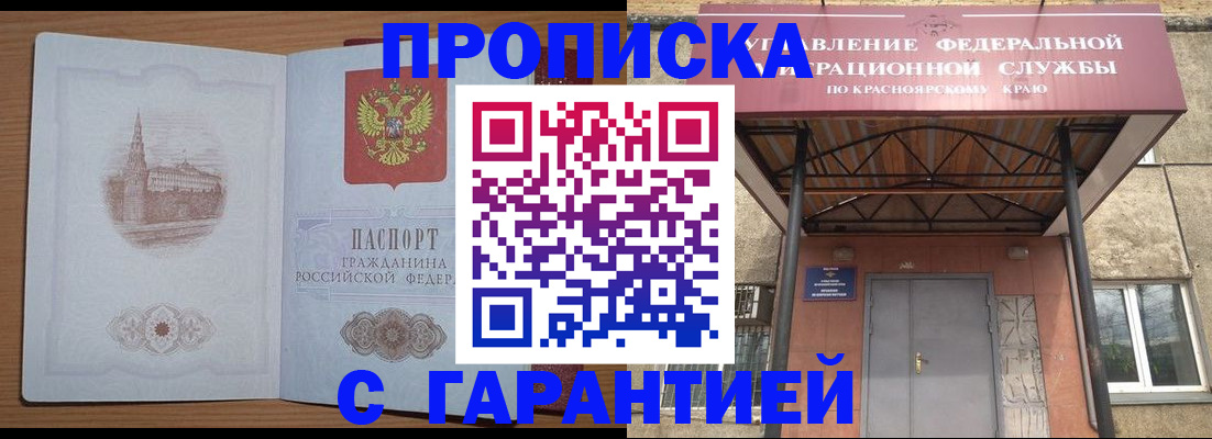 временная регистрация недорого в Кирсе